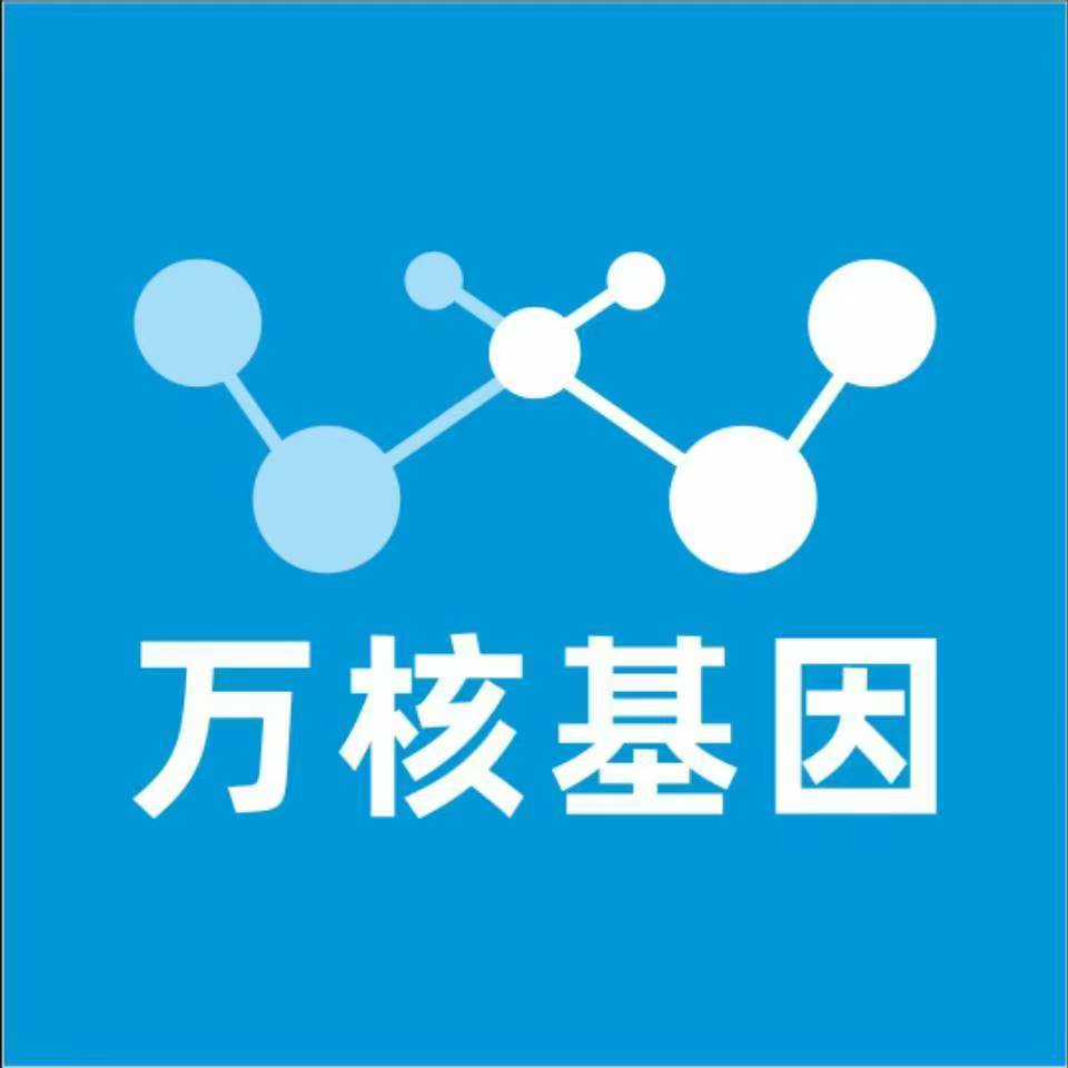 绥化明水万核医学基因检测咨询服务点